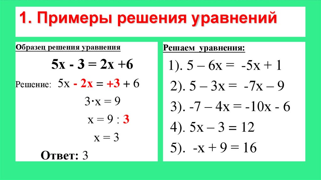 Решение уравнений 6 класс тренажер презентация