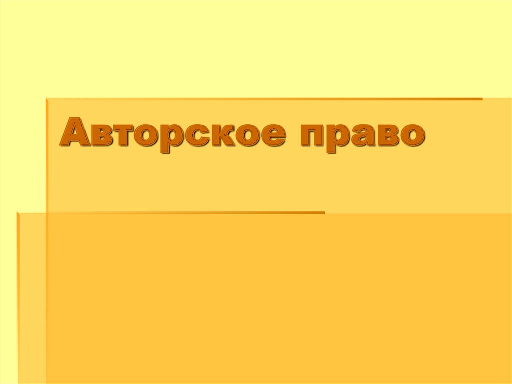 Авторская презентация это что