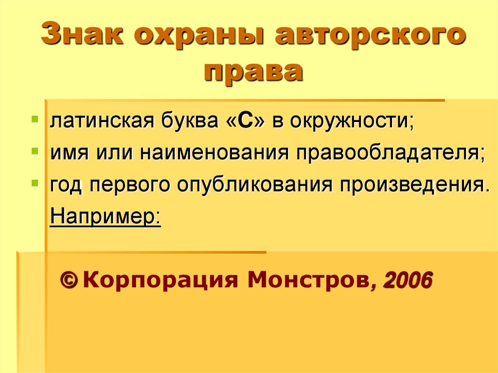 Международная охрана