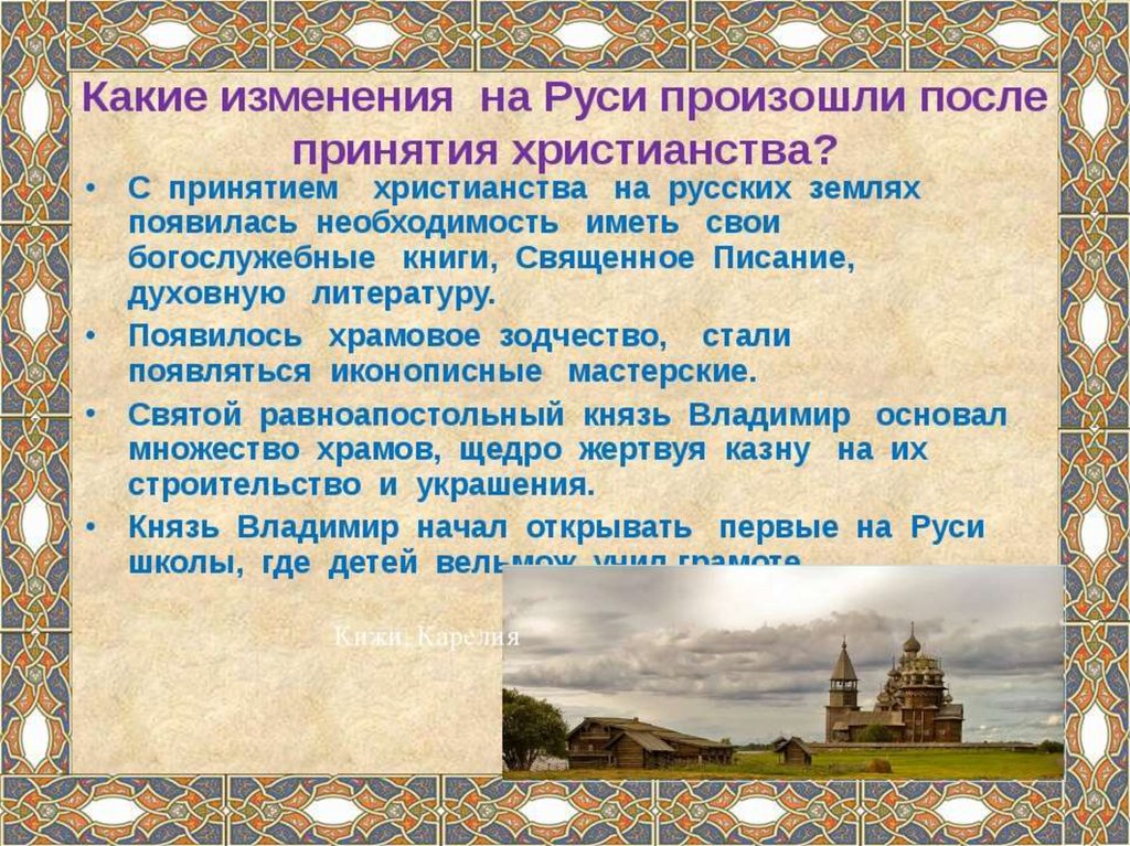 Христианство на руси и в россии презентация 4 класс орксэ