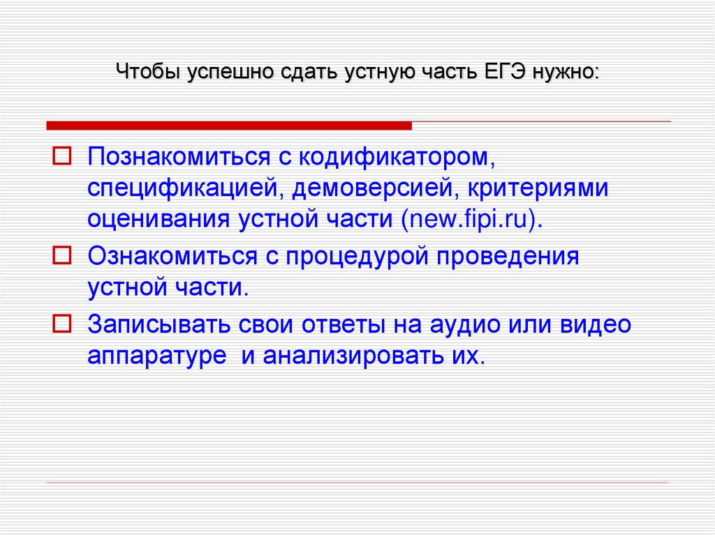 Устный основа. Как сдать устный экзамен. Устная часть ЕГЭ по английскому баллы. Как сдать умный экзамен. Памятки для сдачи устного экзамена.