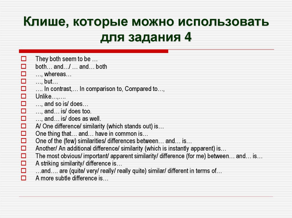 Клише 4 задание егэ английский. Устный английский ЕГЭ 4 задание клише. Клише для задач. Клише для 4 задания ЕГЭ.