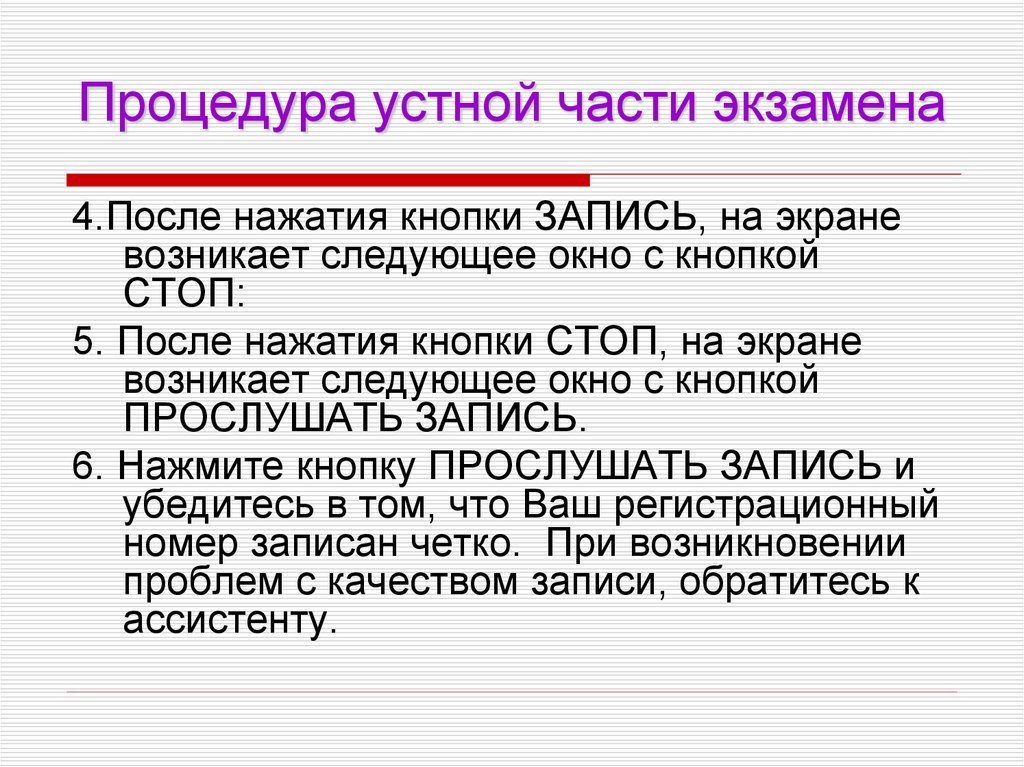 Устный экзамен распечатать. План устного экзамена. Вопросы для устного экзамена. Устный экзамен правила. Сдача устного экзамена по русскому.