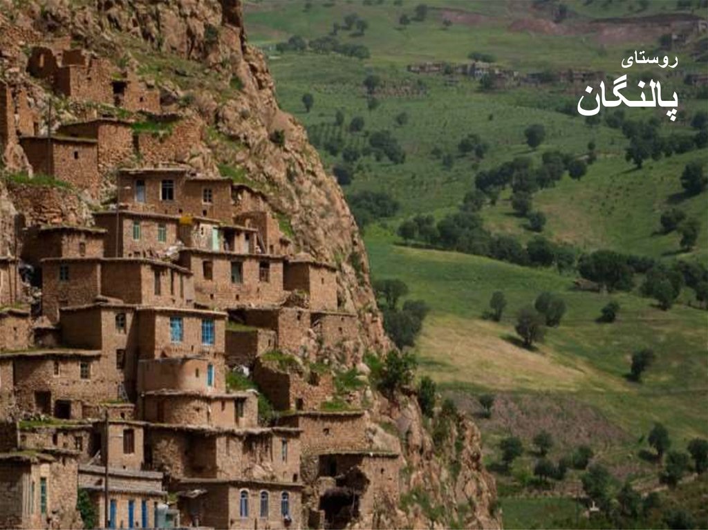 روستای پالنگان