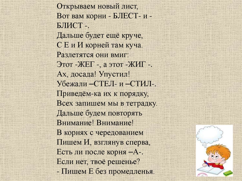 Жиг жег корни с чередованием. Корни блест блист. Корни с чередованием 9 класс ОГЭ. Жечь корень.