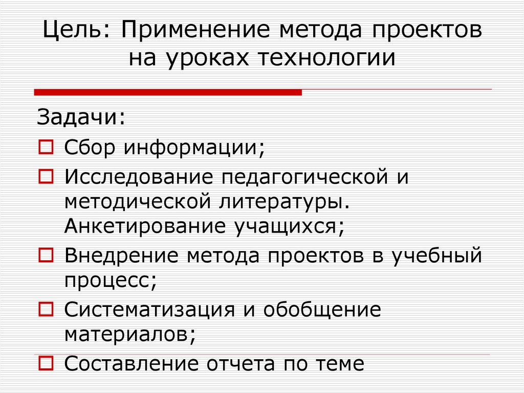 Метод проектов на уроках литературы - презентация онлайн