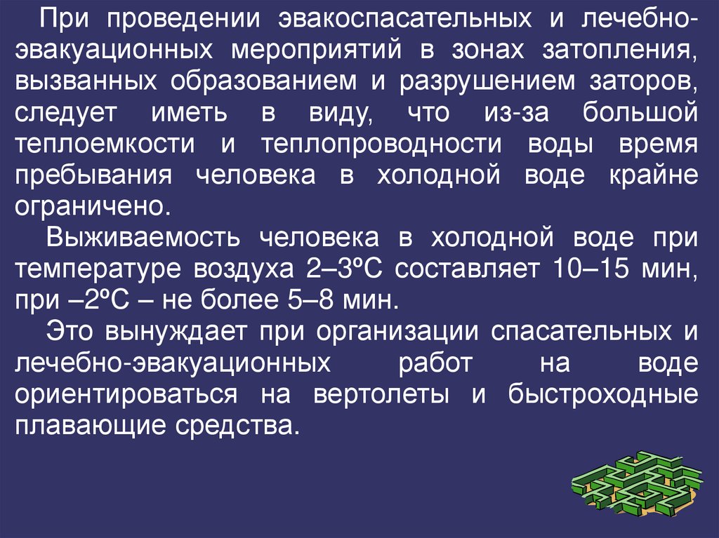 Особенности организации оказания медицинской помощи детям в чрезвычайных ситуациях презентация