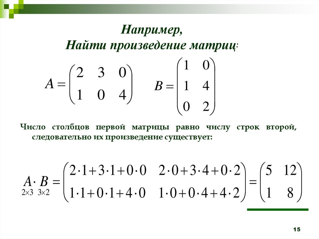 Матрицы и определители презентация