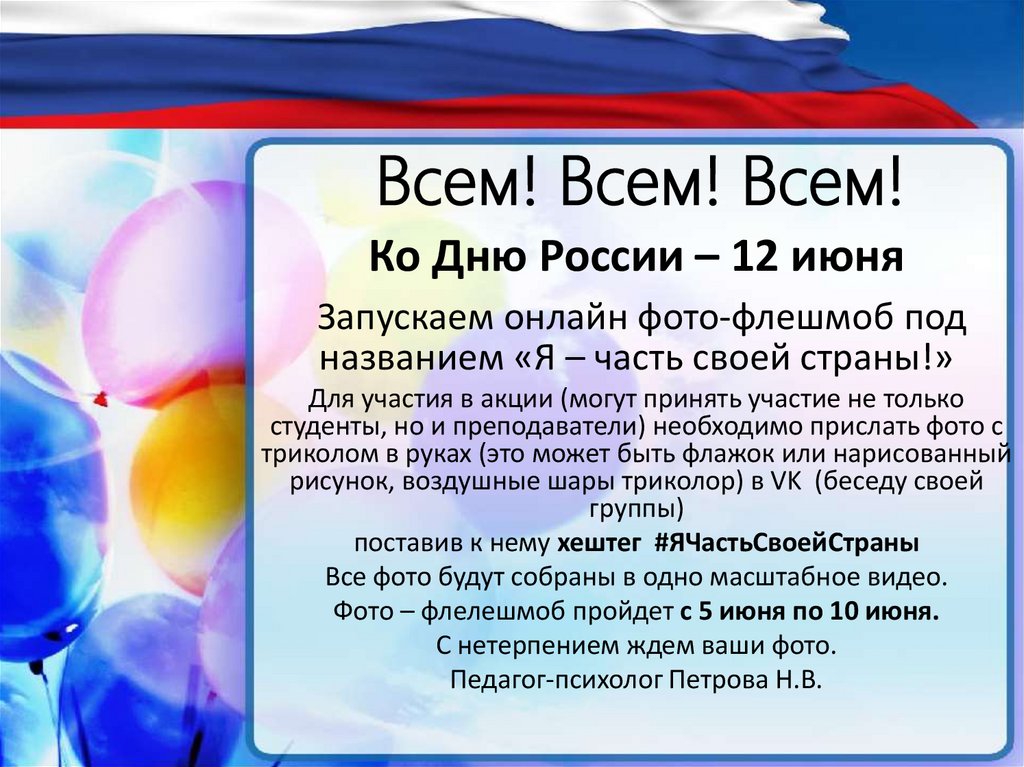 12 июня презентация