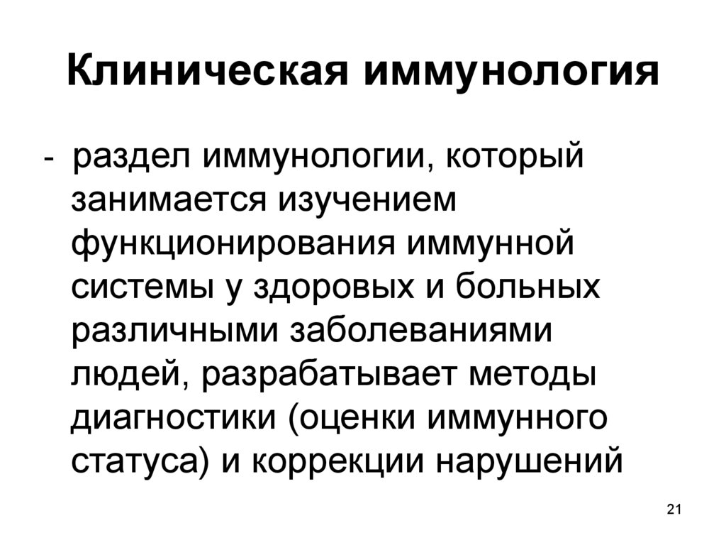 Иммунология на службе здоровья 8 класс презентация