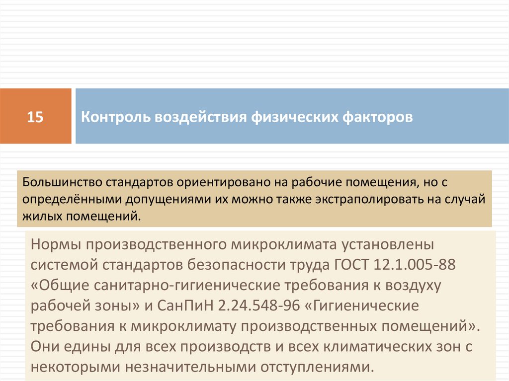 Какие параметры окружающей среды необходимо обеспечивать на рабочем месте при работе на компьютере