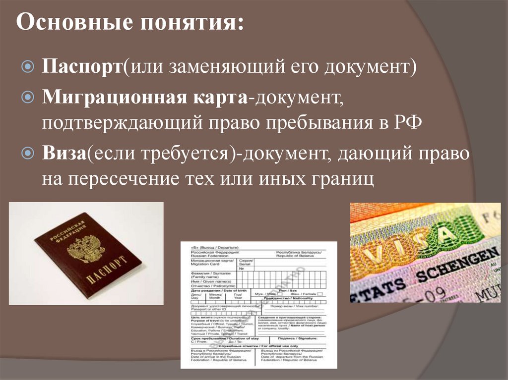 Подтверждающие право. Документ, подтверждающий право на пребывание. Документ подтверждающий право пребывания на территории РФ. Паспорт или иной документ его заменяющий. Паспорт или документ его заменяющий.