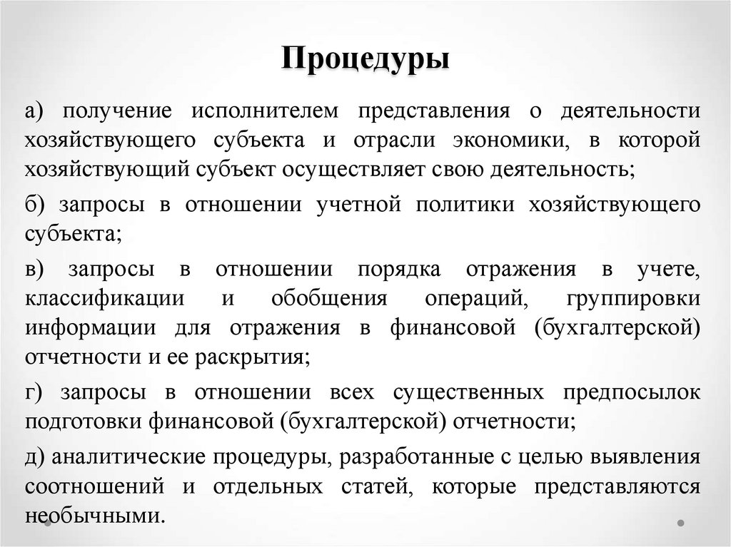 К сопутствующим аудиту услугам относятся. Сопутствующие аудиту услуги. Примеры сопутствующих аудиту услуг. Обзорная проверка в аудите это.