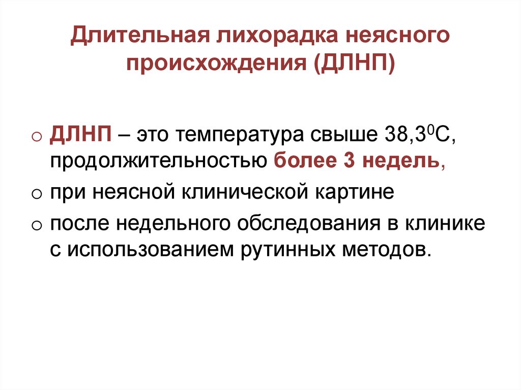 Ревматизм мкб 10. Уровни лихорадки. Причины длительной лихорадки.