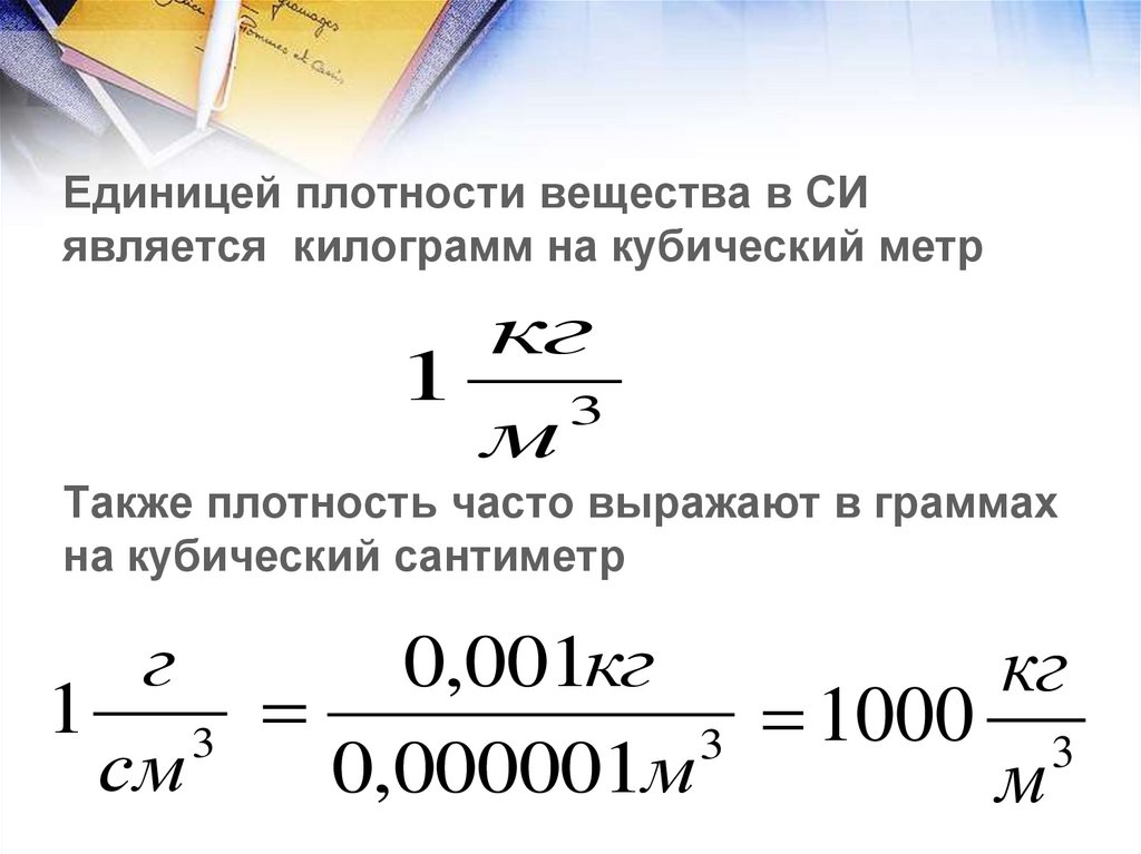 Укажите формулу плотности