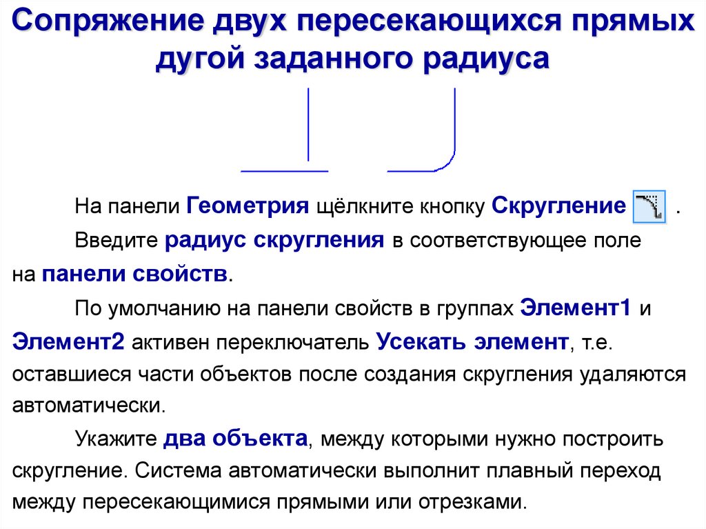 Редактирование объектов