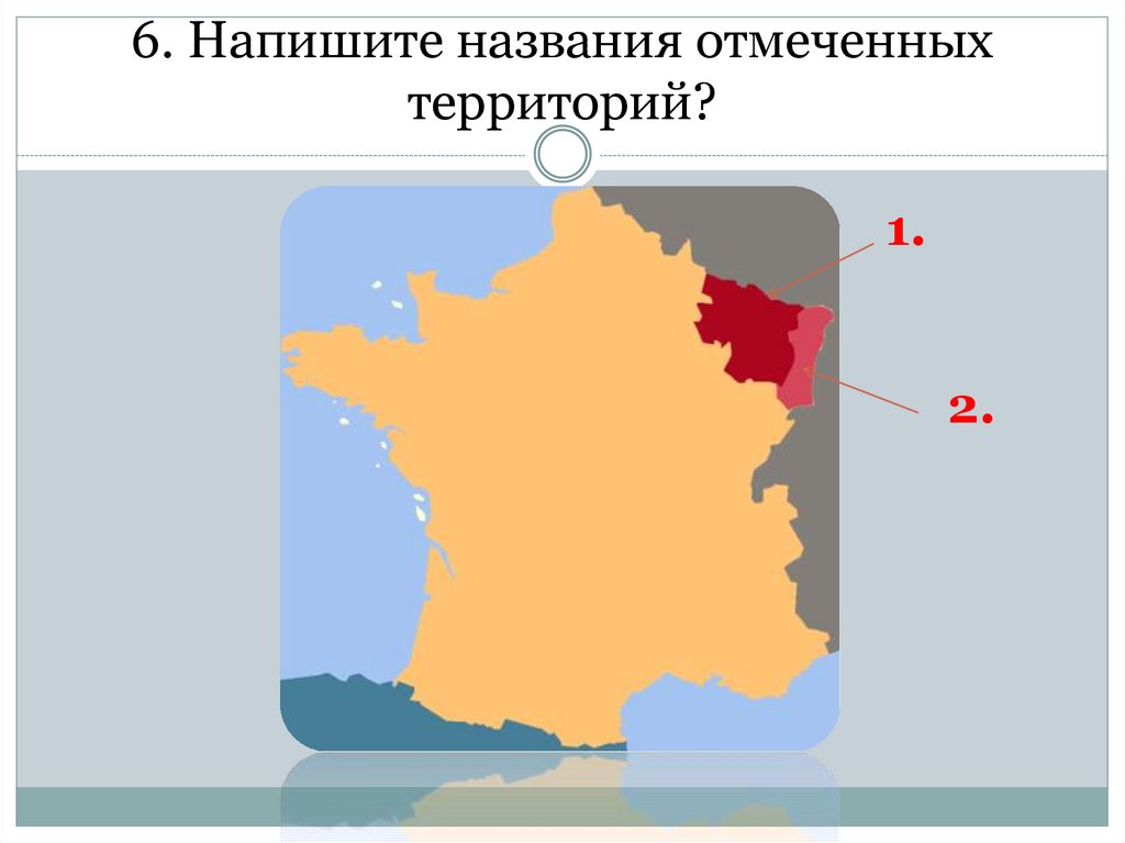 Отметьте территории