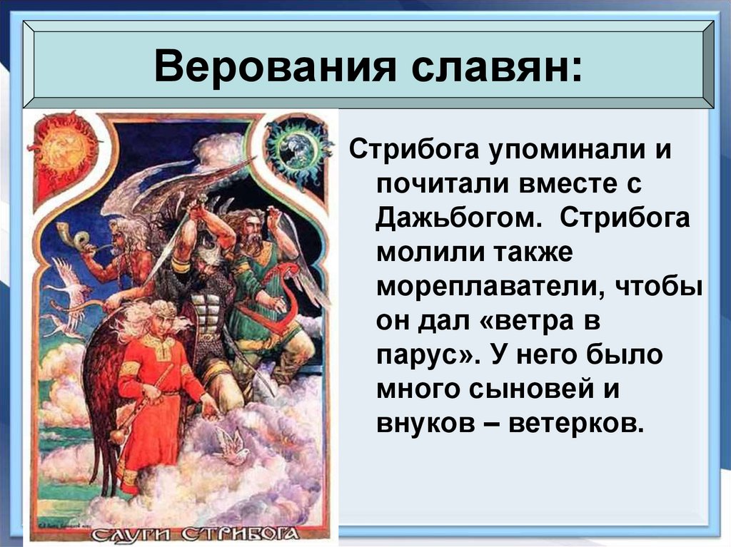 Каким богам поклонялись восточные славяне и адыги. Верования славян. Религиозные верования древних славян. Языческие верования восточных славян.