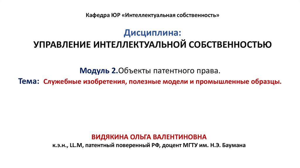 Гк рф статья 1370 служебное изобретение служебная полезная модель служебный промышленный образец