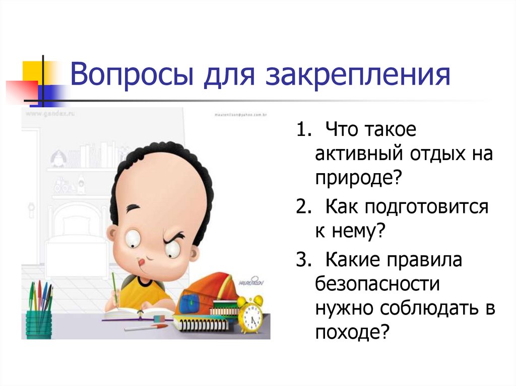 Вопросы для закрепления