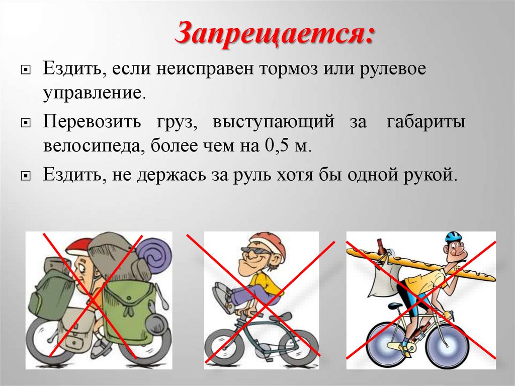 Где нельзя кататься. Правила передвижения на велосипеде. Велосипедист для презентации. Основные правила для велосипедистов презентация. 8 Правил движения для велосипедистов презентация.