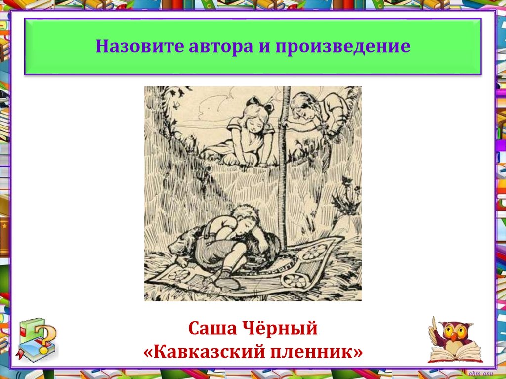 Кавказ читательский дневник