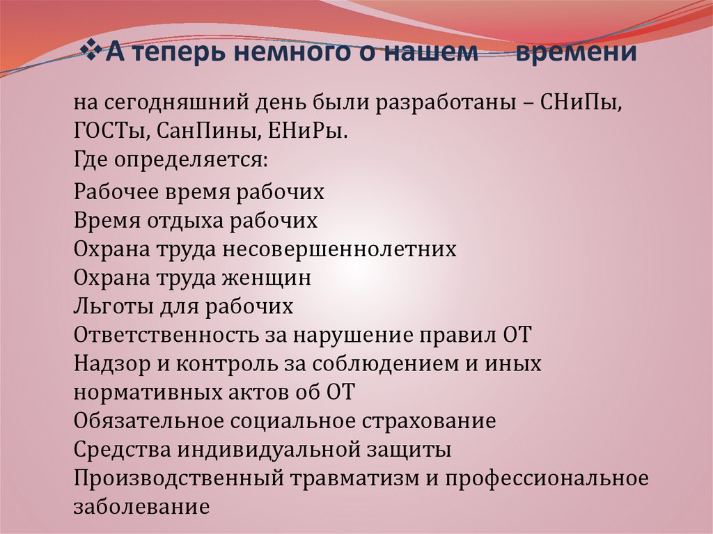 А теперь немного о нашем времени
