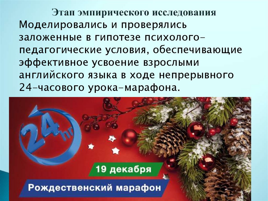 Этап эмпирического исследования