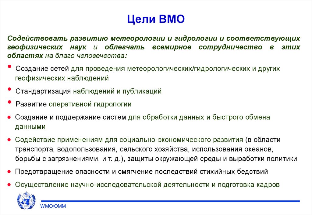 Презентация всемирная метеорологическая организация