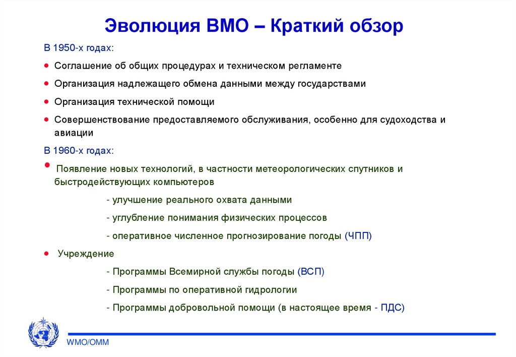 Презентация всемирная метеорологическая организация