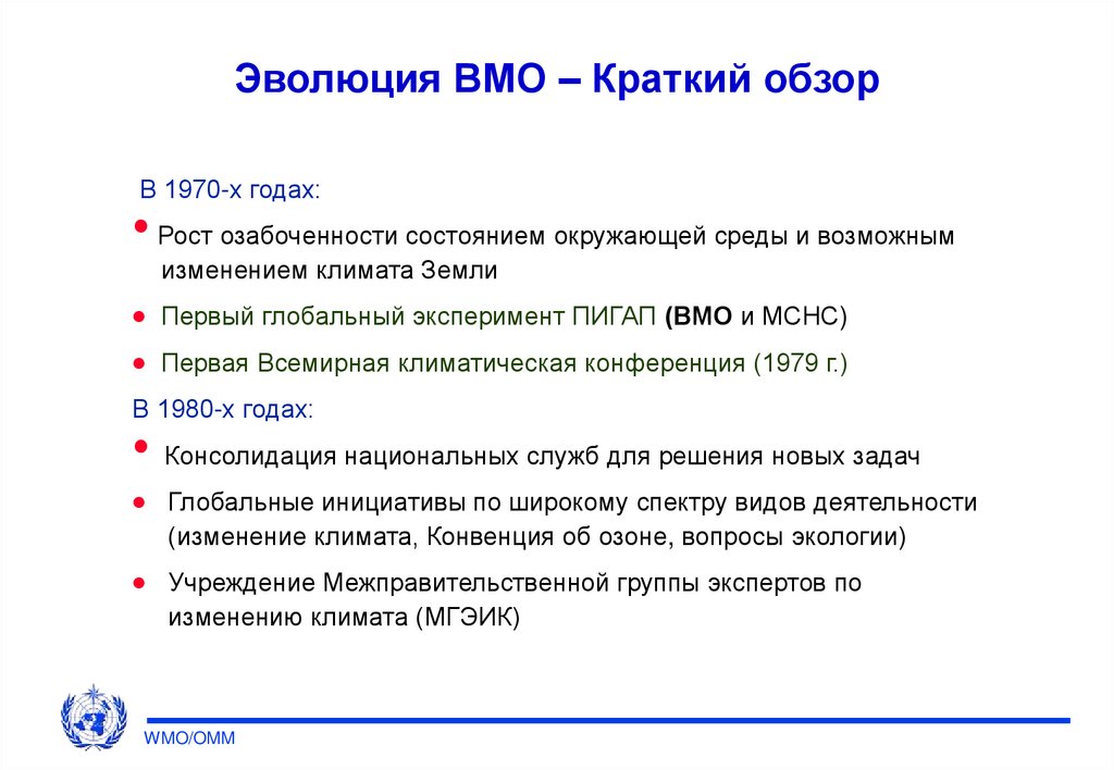 Презентация всемирная метеорологическая организация