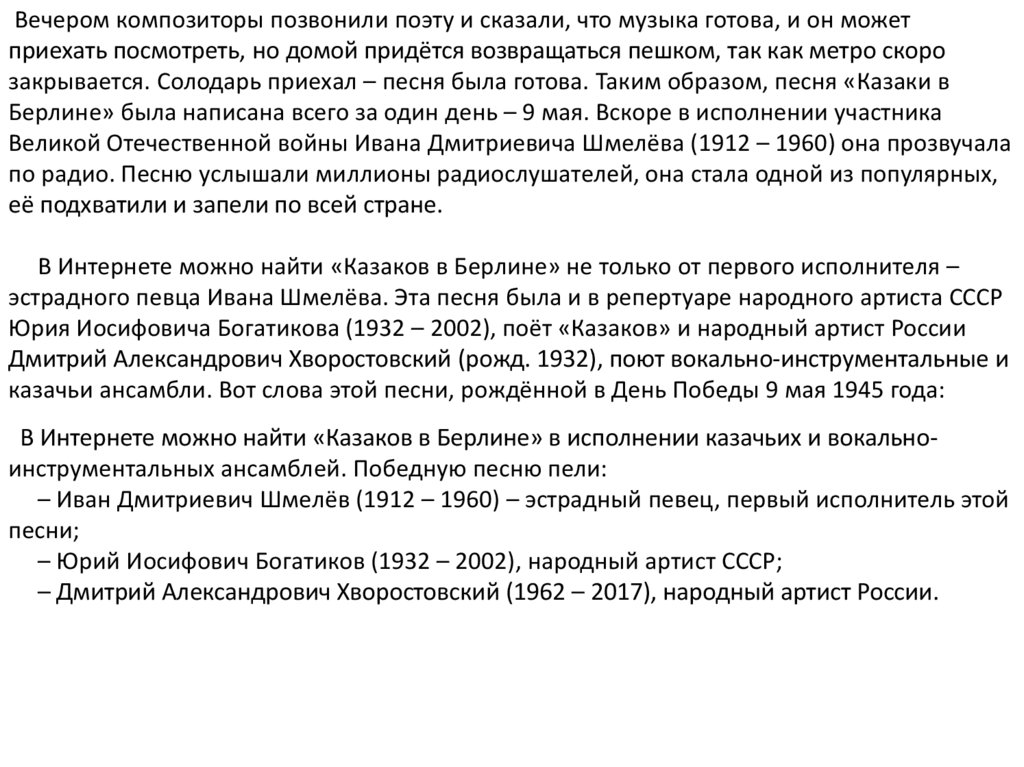 Песня казаки в берлине текст. Позывной инженер ЛНР.