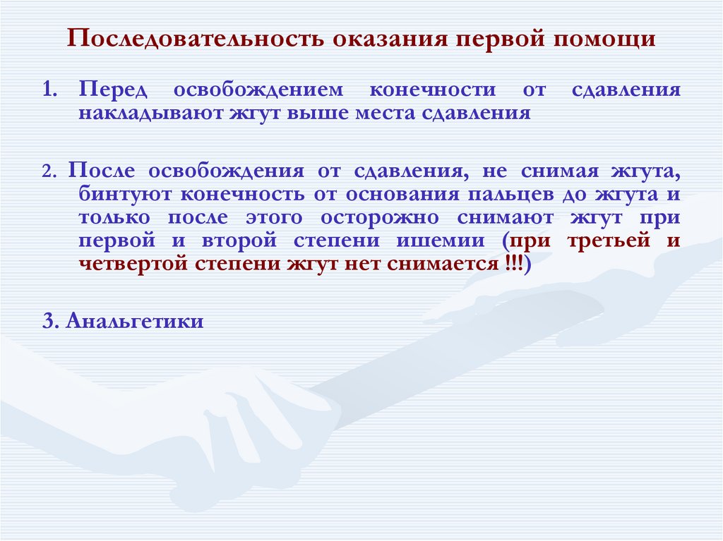 Какова последовательность оказания помощи. Последовательность оказания первой помощи. Какова очередность ваших действий в случае перелома костей кисти.