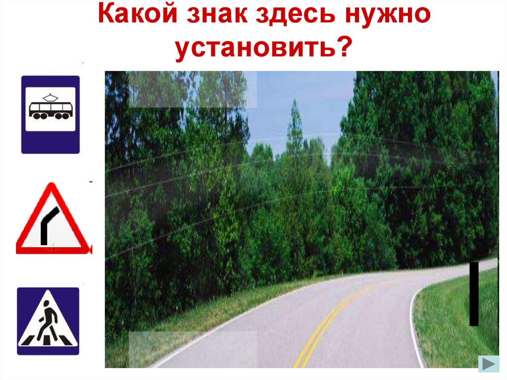 Поставить нужные знаки. Знак здесь. Какие знаки нужно устанавливать. Поставь нужный знак. Какой здесь знак.