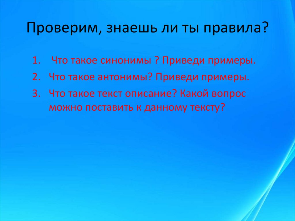 Проверь знаешь