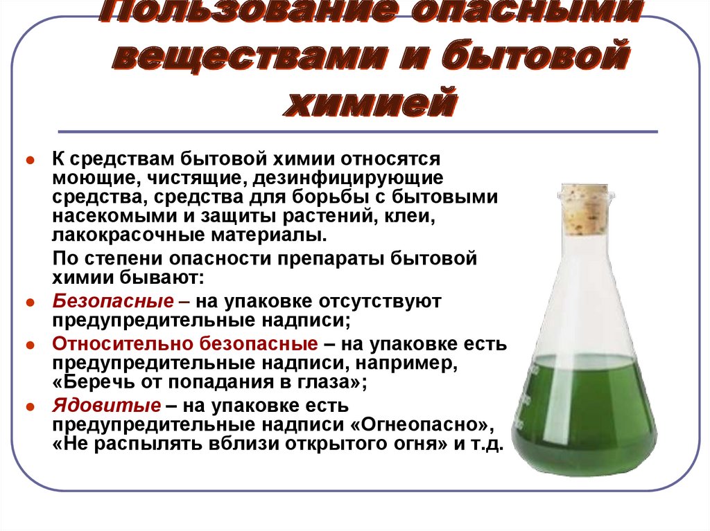 Проблемы химии презентация