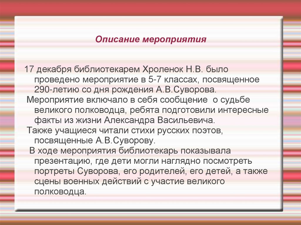 Описание мероприятия