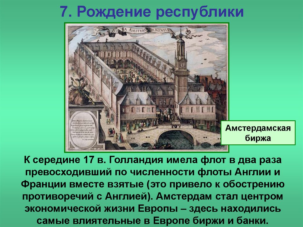 Презентация на тему освободительная война в нидерландах рождение республики соединенных провинций