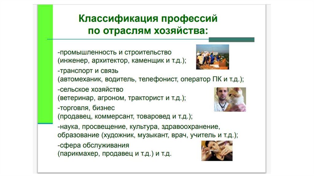 Какие профессии в промышленности. Профессии промышленности. Профессии в промышленностт. Професиитв промышленности. Профессии по отраслям.