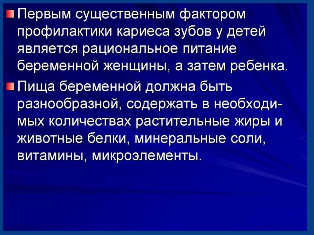 Роль питания в профилактике кариеса. Рациональное питание в профилактике кариеса. Эндогенная и экзогенная профилактика кариеса зубов. Принципы рационального питания для профилактики кариеса. Эндогенная профилактика зубов.