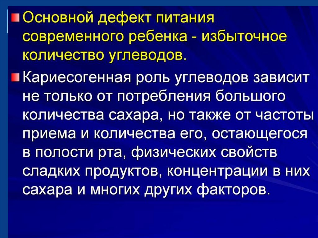 Роль питания в профилактике. Рациональное питание в профилактике кариеса. Роль питания в профилактике кариеса. Роль питания в профилактике кариеса зубов. Роль питания в профилактике кариеса заключения.