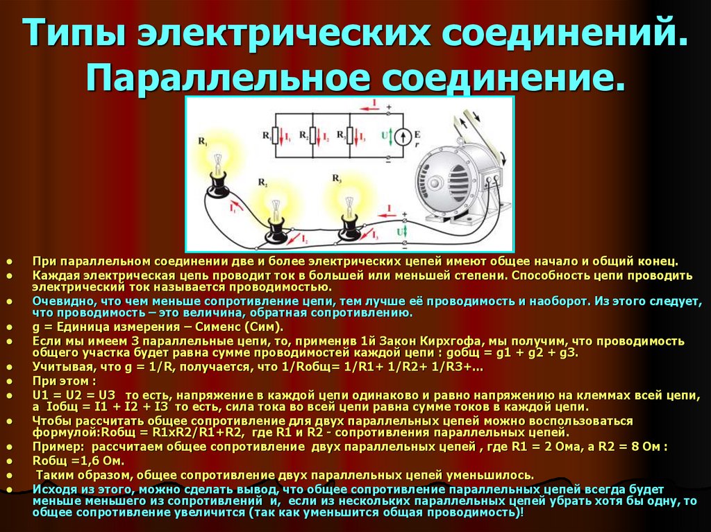 Презентация на тему основы электротехники