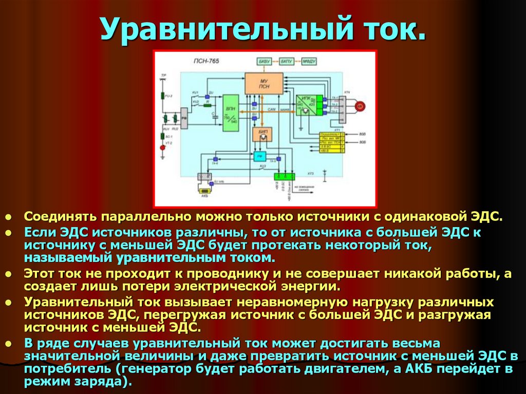 Принцип уравнительного распределения б централизованное планирование. Уравнительный ток. Уравнительный ток трансформатора. Уравнительный ток при параллельной работе трансформаторов. Уравнительный ток на схеме.