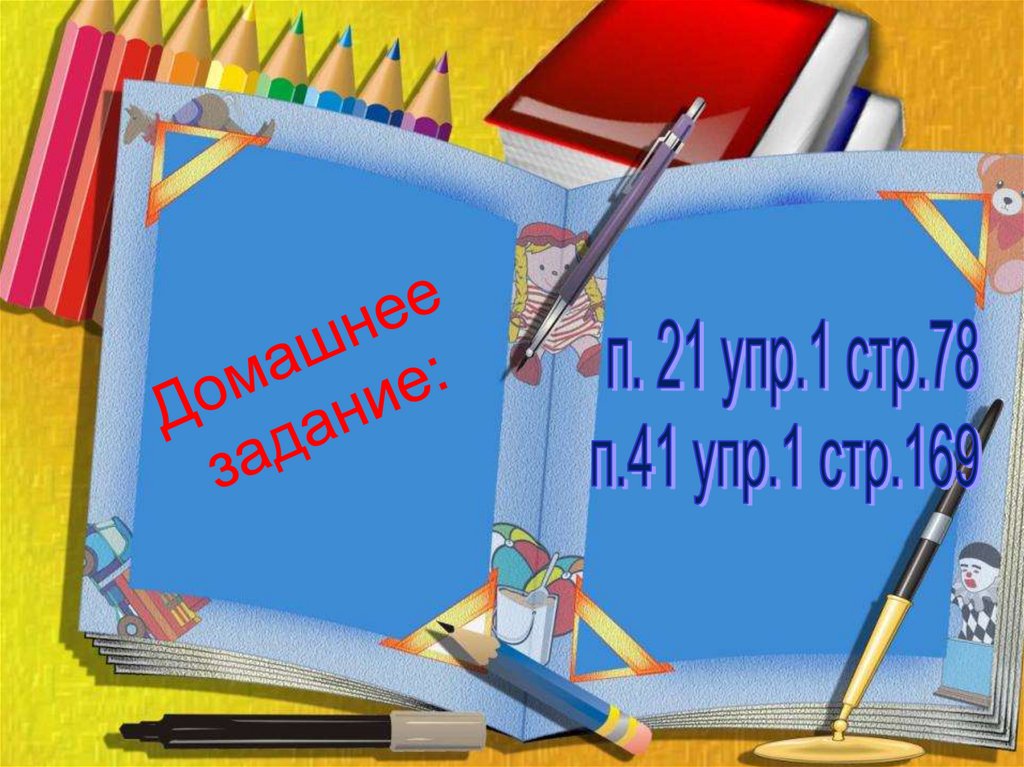 Домашнее задание: