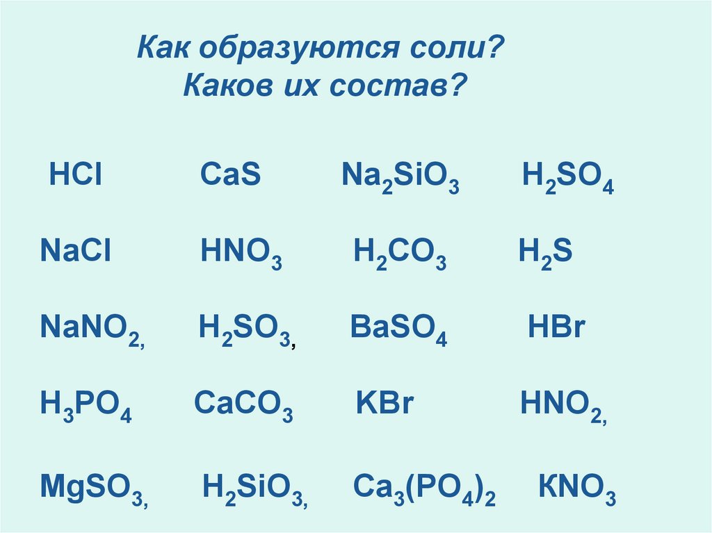 Какая соль образуется