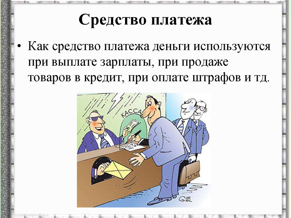 Средство платежа