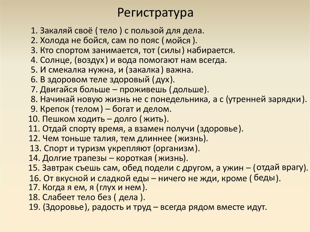 Регистратура