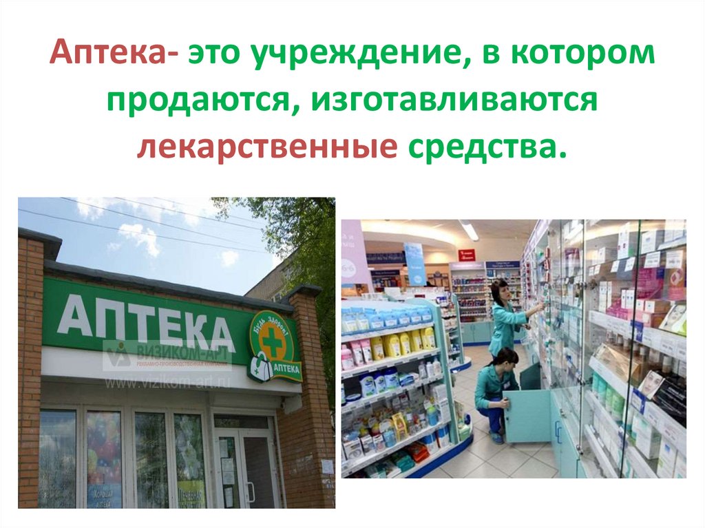 Подскажите где аптека