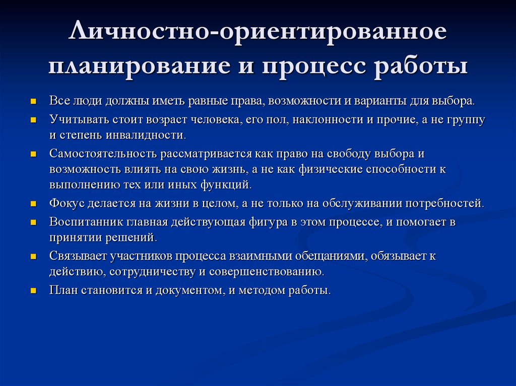 К плану ориентированному на результат относится