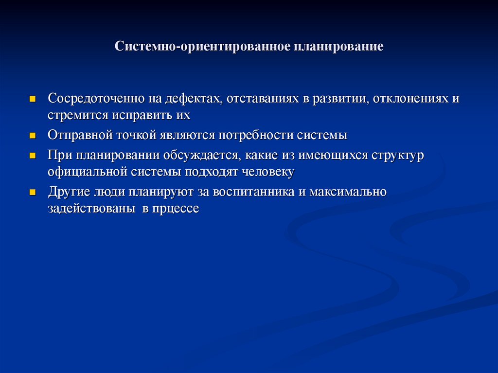 К плану ориентированному на результат относится